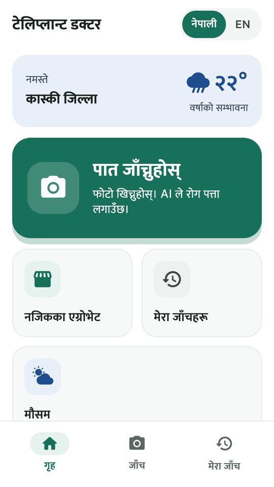 टेलिप्लान्ट डक्टरको गृह स्क्रिन